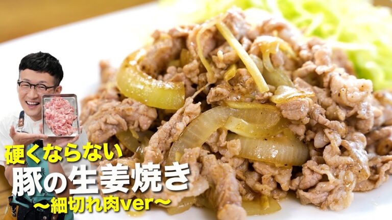 【馬場秘伝】硬くならない豚の生姜焼きの作り方♪細切れ肉ver〈Ginger Pork.JPstyle〉
