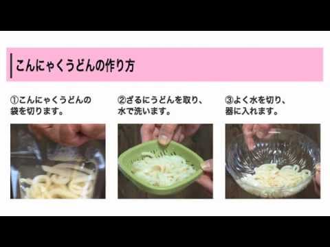 こんにゃくうどんレシピ【ヘルシーサラダこんにゃくうどん】
