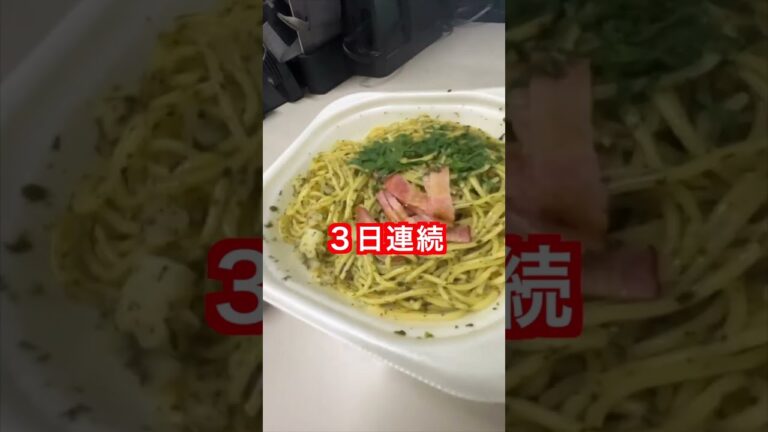 【バジリコパスタ】バイト歴16年目の店員が＃全力でオススメします711#セブンイレブン#