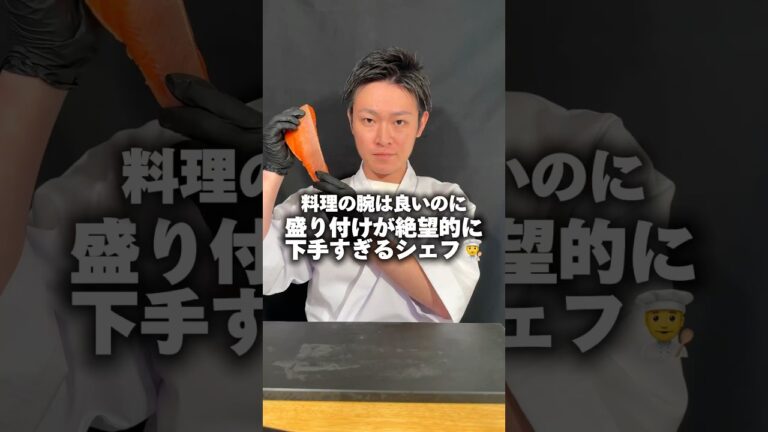 この料理の見た目、何点？#サーモン #カルパッチョ #レシピ #recipe #イケメンシェフ #shorts