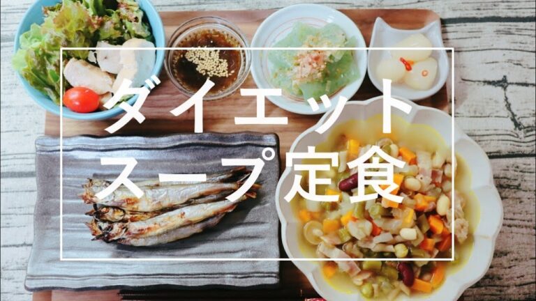 【本気でリセット】万能ダイエットスープの作り方♪お昼にローソンのバスチーを食べたので、夜ご飯は痩せるダイエットスープで調整します