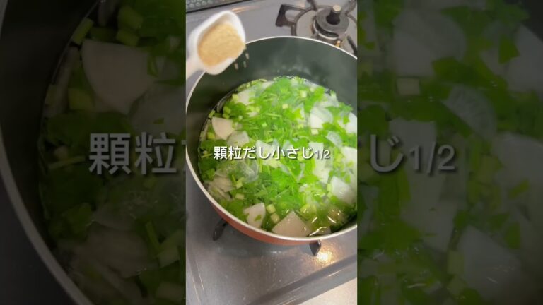 絶品！七草雑炊｜Rice porridge with seven herbs #shorts