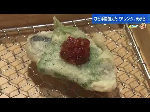 【広島を楽しもう！】アレンジ天ぷらがお薦め！「アジのしそ巻梅みそ」＆「揚げむすびのだし茶漬け」に感動！ 広島市中区