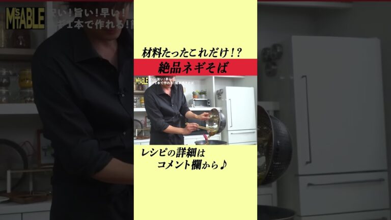 ネギと中華麺だけで超旨い！コスパ最強ネギそば！ #shorts