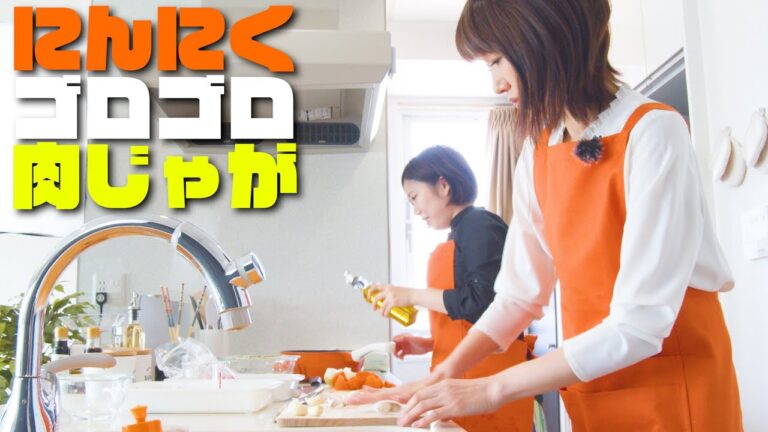 にんにくゴロゴロ！子どもも大好き【スタミナ肉じゃが】の作り方
