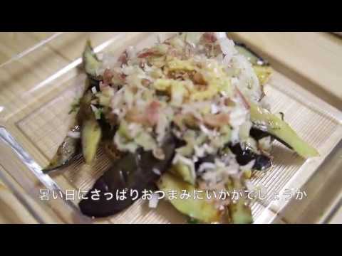 冷製ナスのお浸し