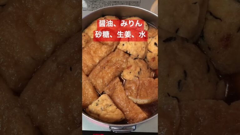 栃尾あぶらげ＆がんもの煮物　 #shorts  #煮物