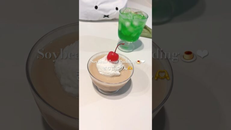 【おうちカフェ】Soybean flour Pudding 🍮❤︎ ゼラチンで簡単きな粉プリン🍮