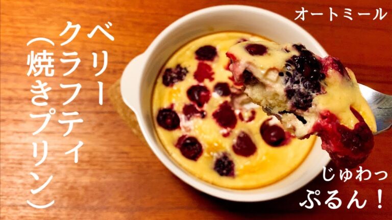 【ダイエット】オートミールの簡単ケーキの作り方。プリンケーキ。小麦粉なし！糖質オフ