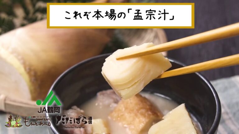 これぞ本場の「孟宗汁」