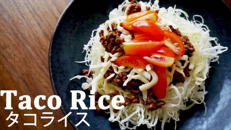 【ASMR】誰でも簡単にスパイシーにおいしく作れる【タコライス】How to Make Taco Rice