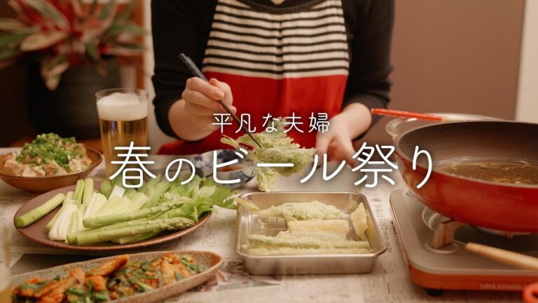 【おうち居酒屋】さくさくホクホク！春野菜の天ぷらを揚げたてでいただく幸せな夜