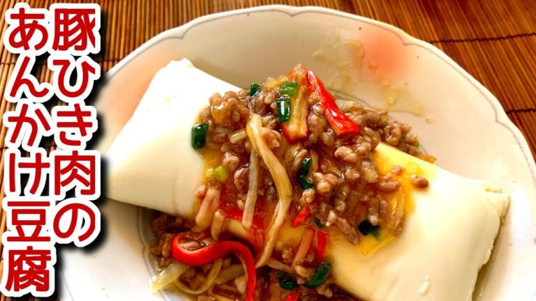 豚ひき肉と万能ネギのあんかけ豆腐の作り方、レシピ  N.D.Kitchen