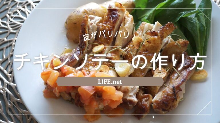 あさイチで話題【皮がパリパリ！チキンソテーの作り方】鶏もも肉のパリパリソテーのレシピ　-chicken sauté recipe