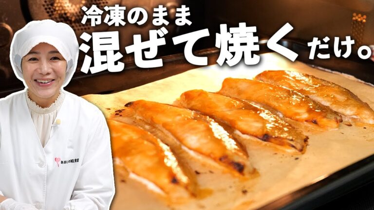 冷凍のまま混ぜて焼くだけ「鮭の味噌焼き」