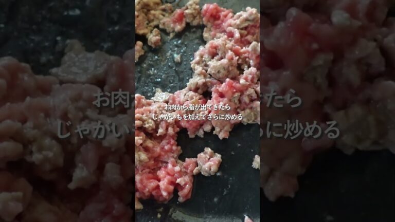 【30分節約献立】じゃがいもの味噌そぼろ炒め#簡単レシピ #料理#shorts