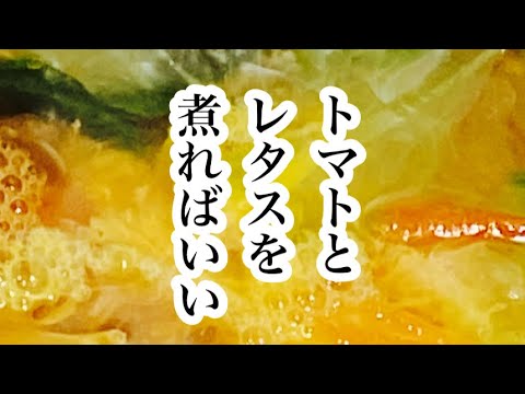トマトレタスタマゴスープ#shorts #レシピ #ズボラ飯 #時短#卵 ＃レタス＃トマト＃ヒガシマル#うどんスープ