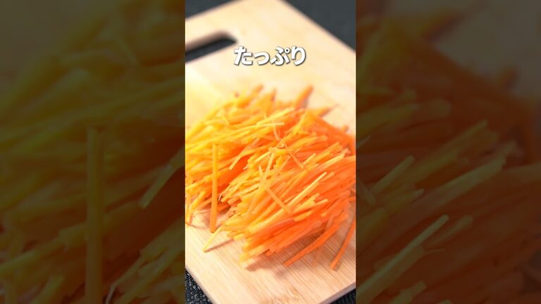緑黄色野菜でさっぱり健康副菜◎キャロットラペ【今日のあと一品】【副菜レシピ】#shorts