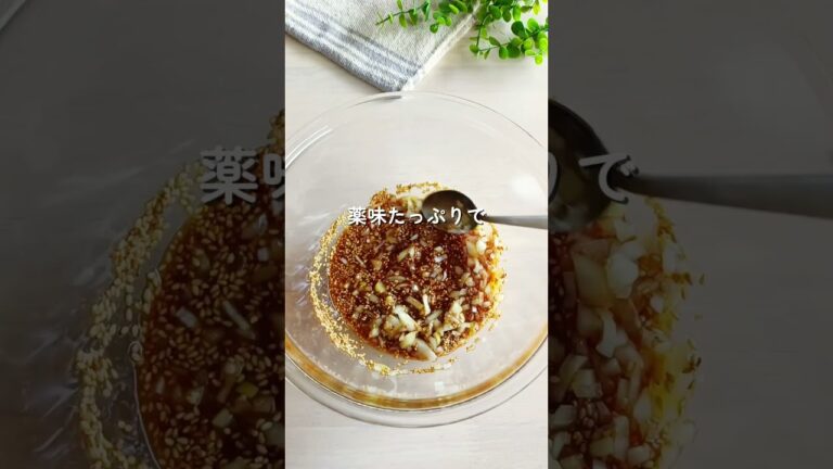 やみつき！香味だれチキン