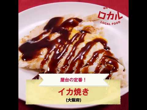 【ご当地グルメ】イカ焼き（大阪府）のレシピ