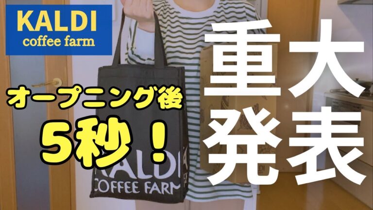 【カルディ】４月購入品17点ご紹介！激うまおつまみは買わなきゃ損！