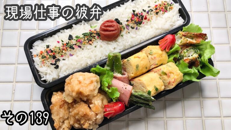 【現場仕事の彼氏にお弁当#139】トースターで一気に4品♪今日のお弁当！