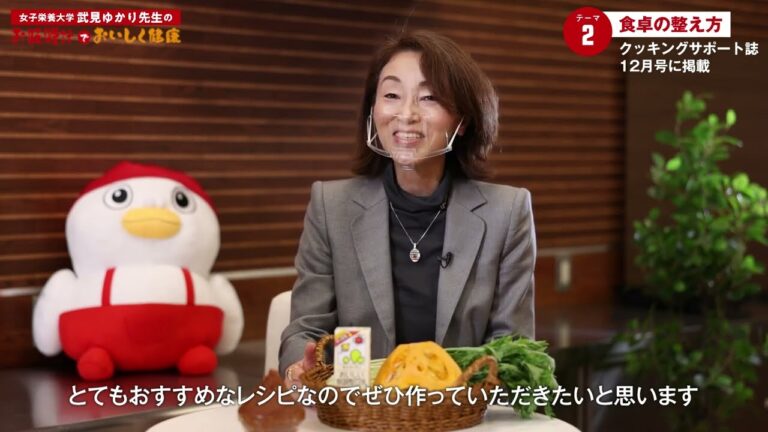 女子栄養大学 武見ゆかり先生の　おみそ汁でおいしく健康