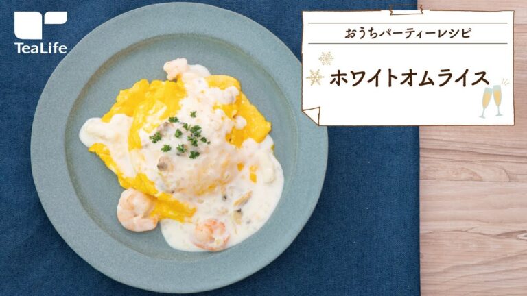 ホワイトオムライス