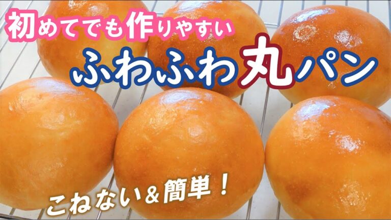 シンプルで簡単！初めてのパン作りにおススメ💗100均のタッパーひとつで作る【ふわふわ丸パン】次の日も柔らかい！イーストの保存方法＆オリジナル製法のお話もしています.。o○