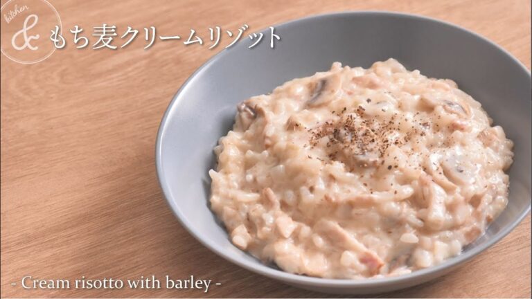 もち麦クリームリゾット 　& kitchen - アンドキッチン
