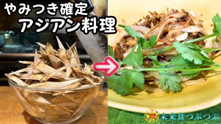 まるで豚肉！？辛いけどもう一口！秘密はささがきゴボウ