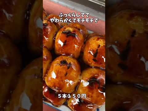 一本30円の激安みたらし団子が美味すぎる！#Shorts　#名古屋