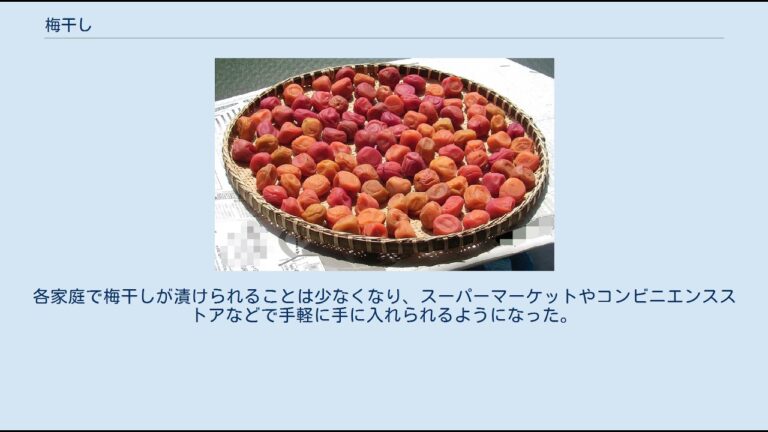梅干し