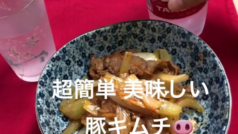 超簡単 美味しい       豚キムチの作り方♡