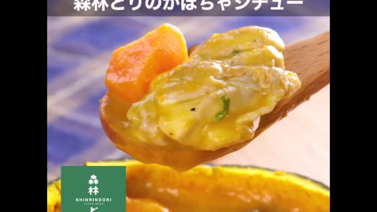 森林どりのかぼちゃシチュー