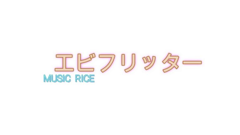 042   エビフリッター【男の料理】家庭で出来る簡単レシピ