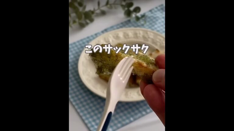 〈サックサク〉長芋ポテト