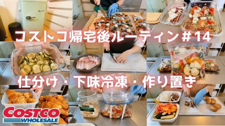 【コストコ帰宅後ルーティン＃14】ズッキーニ・マッシュルームの活用★ぶり・たこ・豚肉・鶏肉を使った下味冷凍&作り置き。遠州灘しらすピザ・クロワッサンの仕分け保存もしました♪