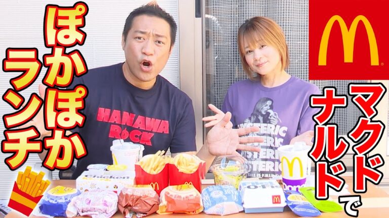 🌞はなわ家お庭で🍔マクドナルド秋の新商品「月見シリーズ」ママ大好きダブルチーズバーガー＆てりやきマックバーガー＆フィレオフィッシュも爆食😋【飯テロ】【月見パイうんまっ！】【コメント返し】