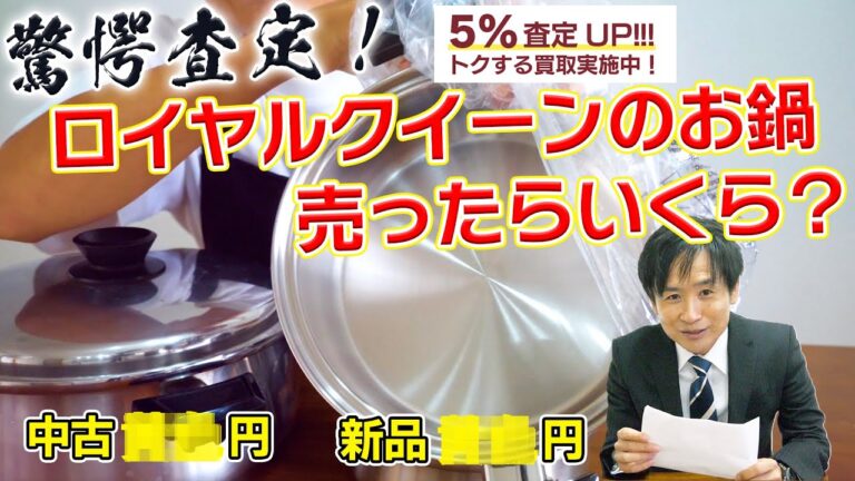 驚愕の結果に!! 大澤、ロイヤルクイーンのお鍋売りに行ってみた