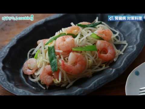 管理栄養士監修・腎臓病対策にも！【春雨のパッタイ風 】