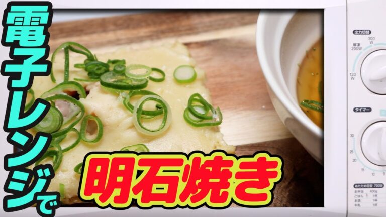 600w】電子レンジで、明石焼き　　 【#94】