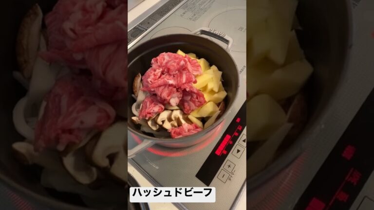 ハッシュドビーフ前編