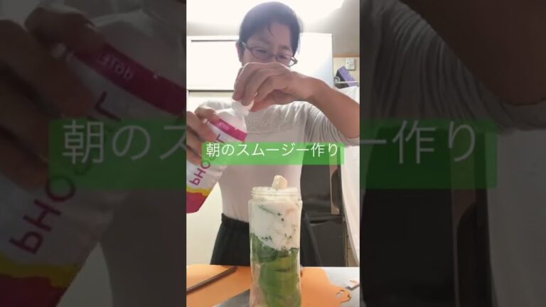朝のスムージー作り