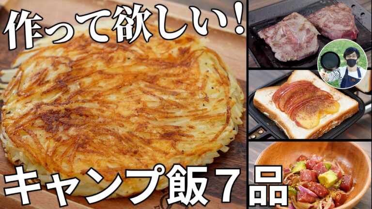 【毎月恒例レシピ動画まとめ】8月のキャンプ飯動画ダイジェスト集【簡単レシピ】