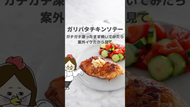 凍ったままの鶏焼いてイケるか試してみた結果　#ライフハック #レシピは説明欄にあります #冷凍ストック #shorts #youtubeshorts #レシピ　#簡単レシピ #料理