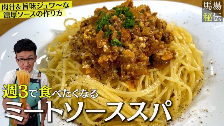 えのき入れてかさ増し&肉汁UP♪お肉ゴロゴロ！ミートソーススパ