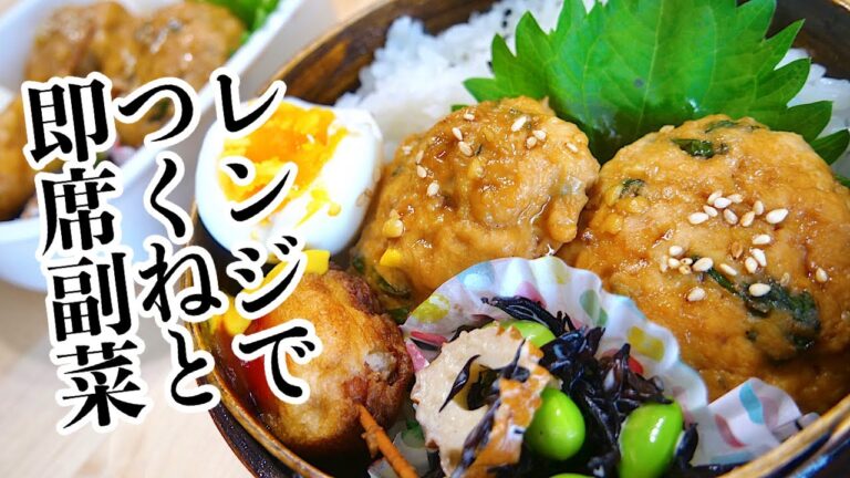 【お弁当作り】レンジで照りつくねと即席副菜／飼い主の出迎え時に焦らされまくる猫【bento】