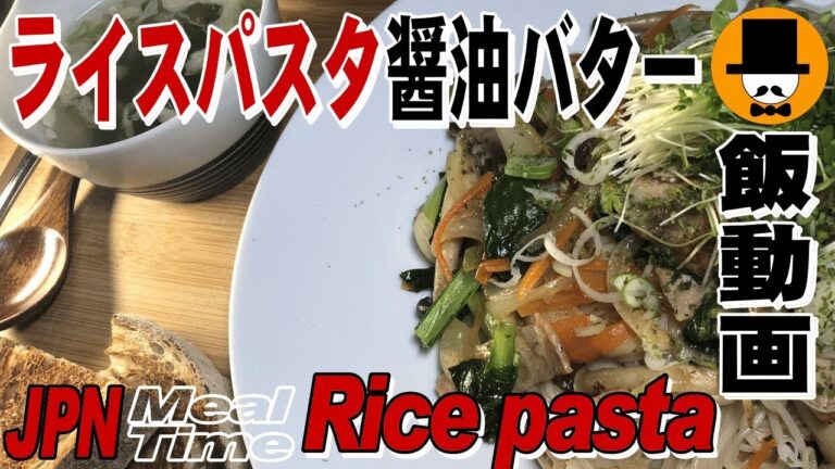 [ASMR Eating Sounds 咀嚼音 吃的声音]ベーコンと野菜のライスパスタ醤油バター風味を食べるオヤジの飯動画