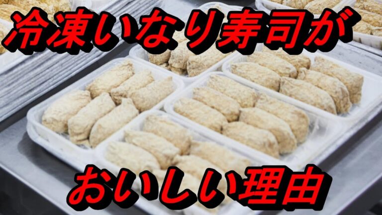 冷凍食品　通販　いなり寿司　おいしい秘密～-40℃編～